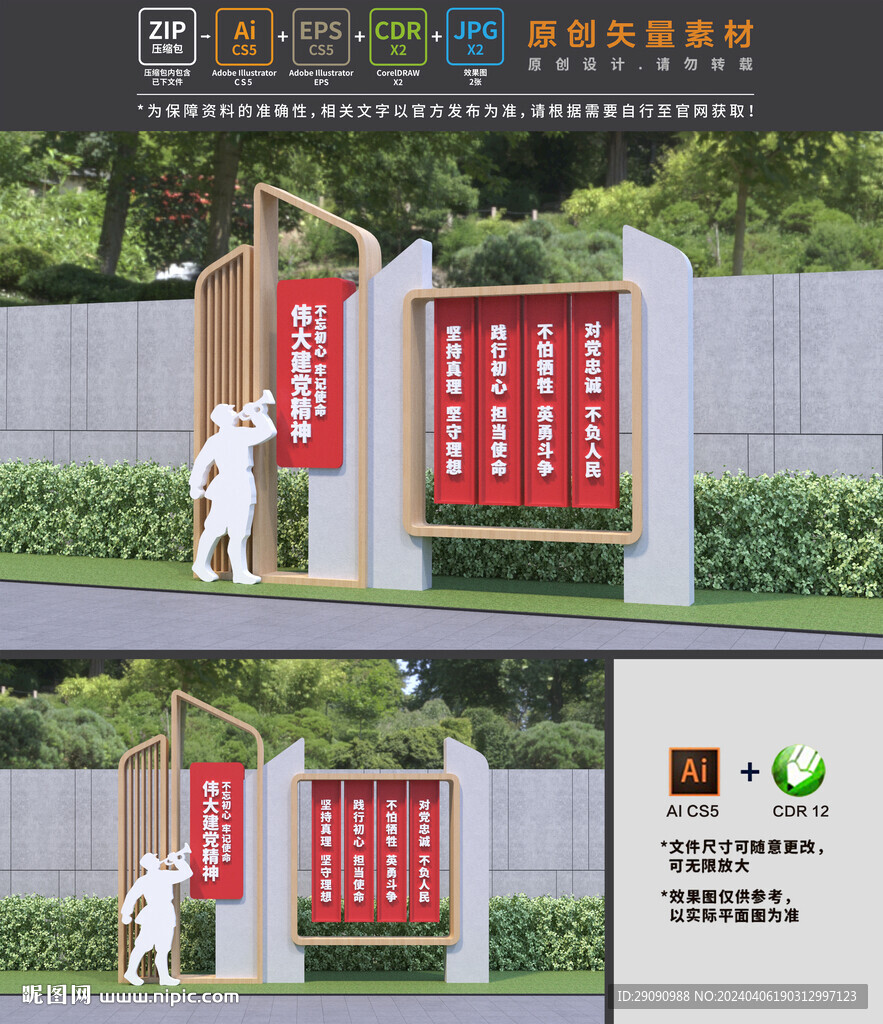 建党精神雕塑