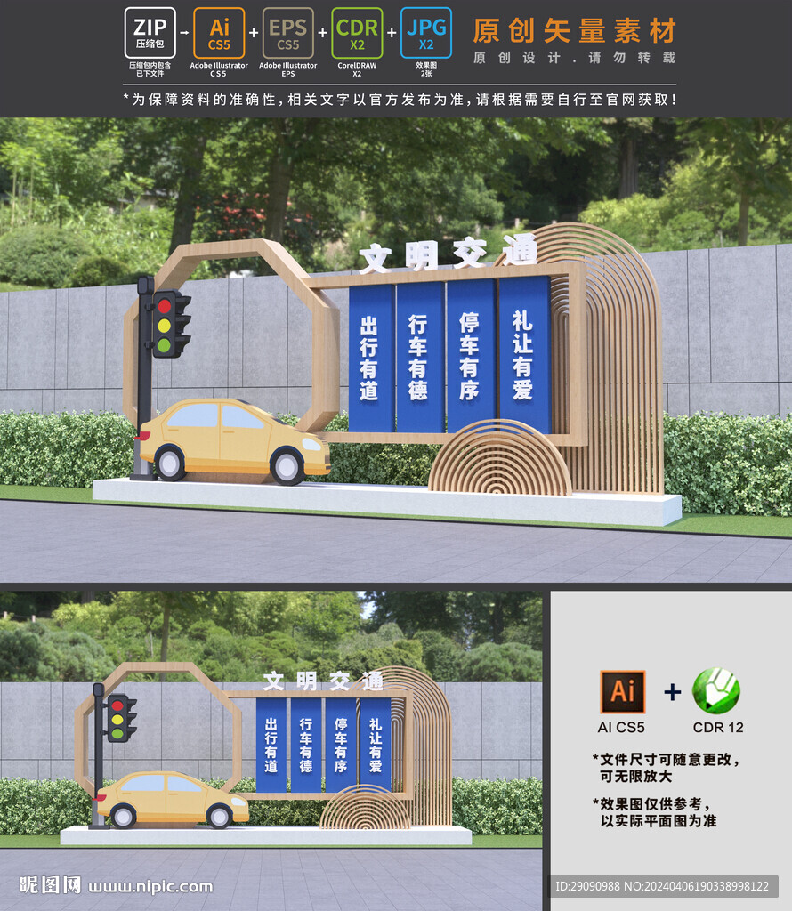 交通安全景观小品