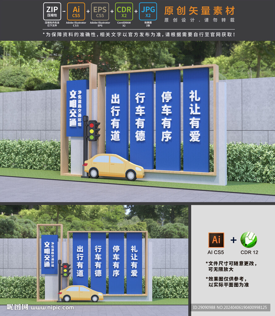 交通安全景观小品