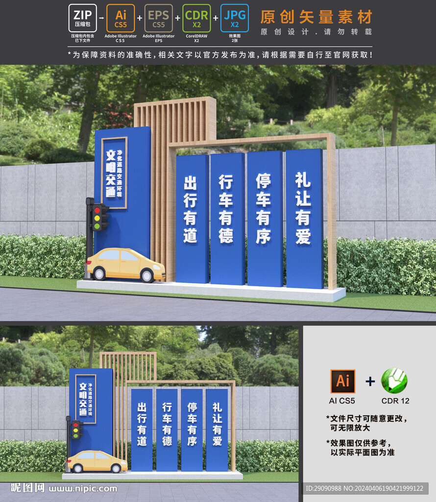 交通安全景观小品