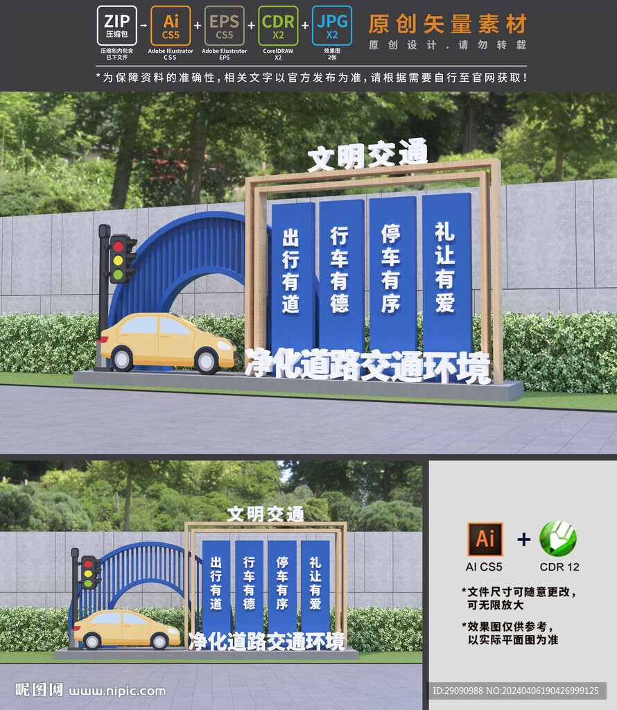 交通安全景观小品