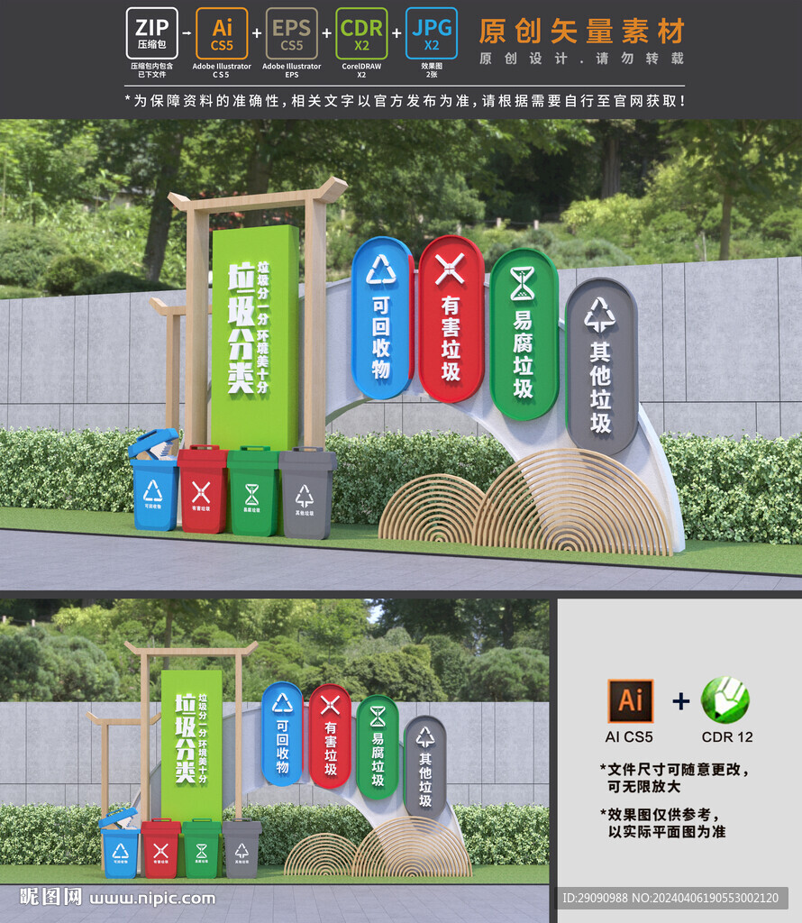 垃圾分类小品