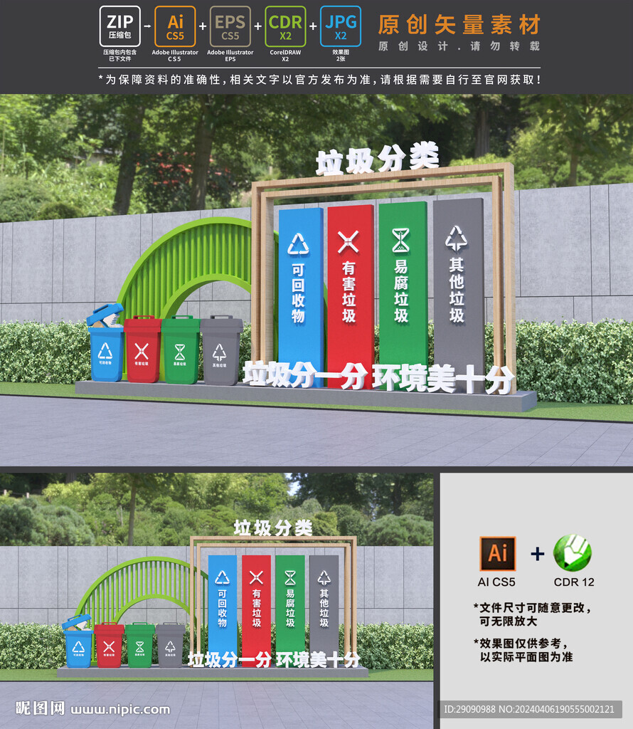 垃圾分类小品