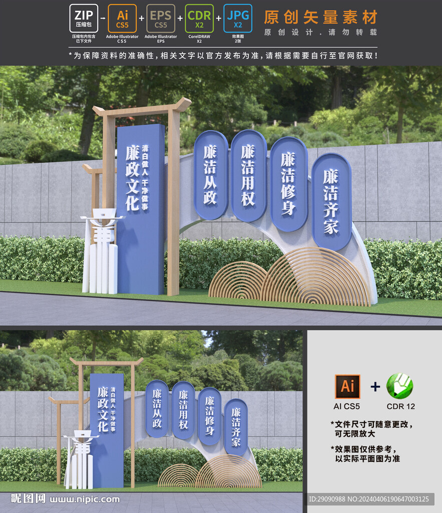 廉政雕塑
