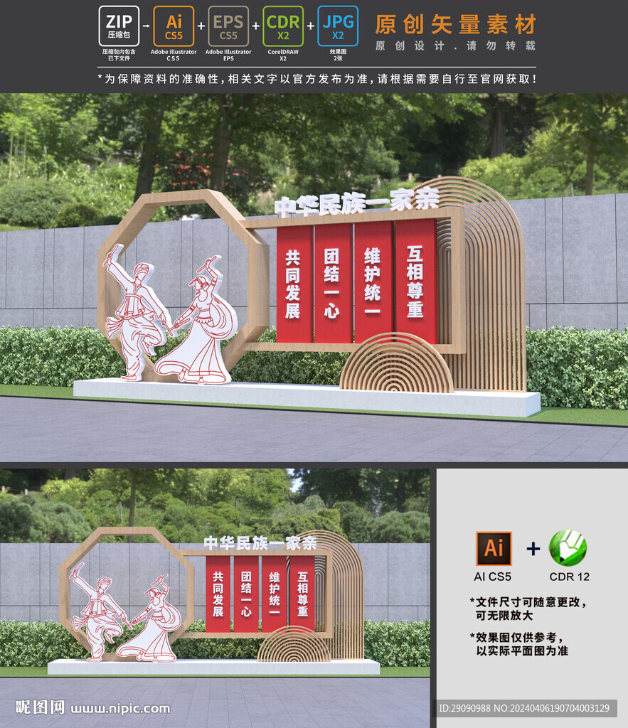 民族团结小品