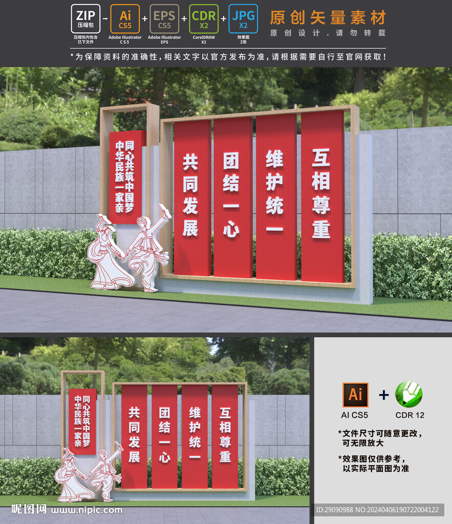 民族团结小品
