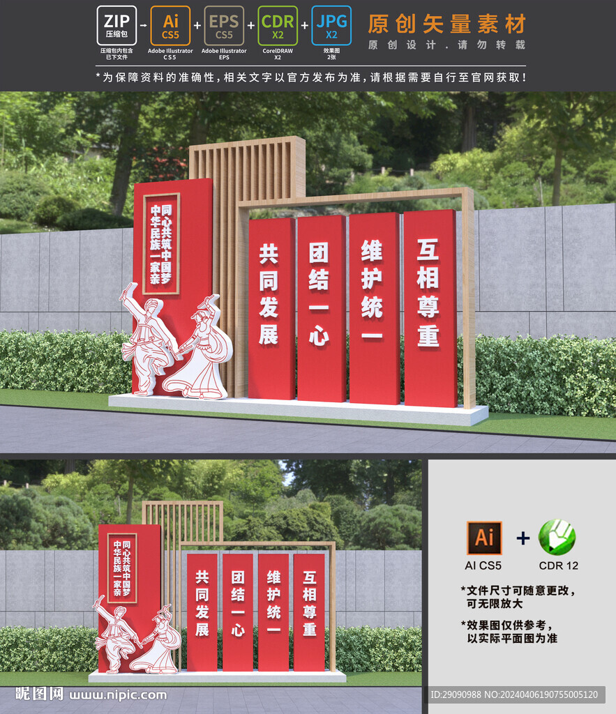 民族团结小品