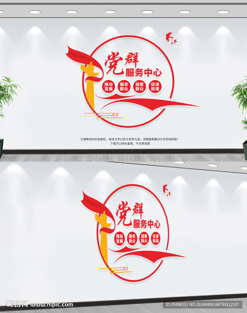 党群服务中心