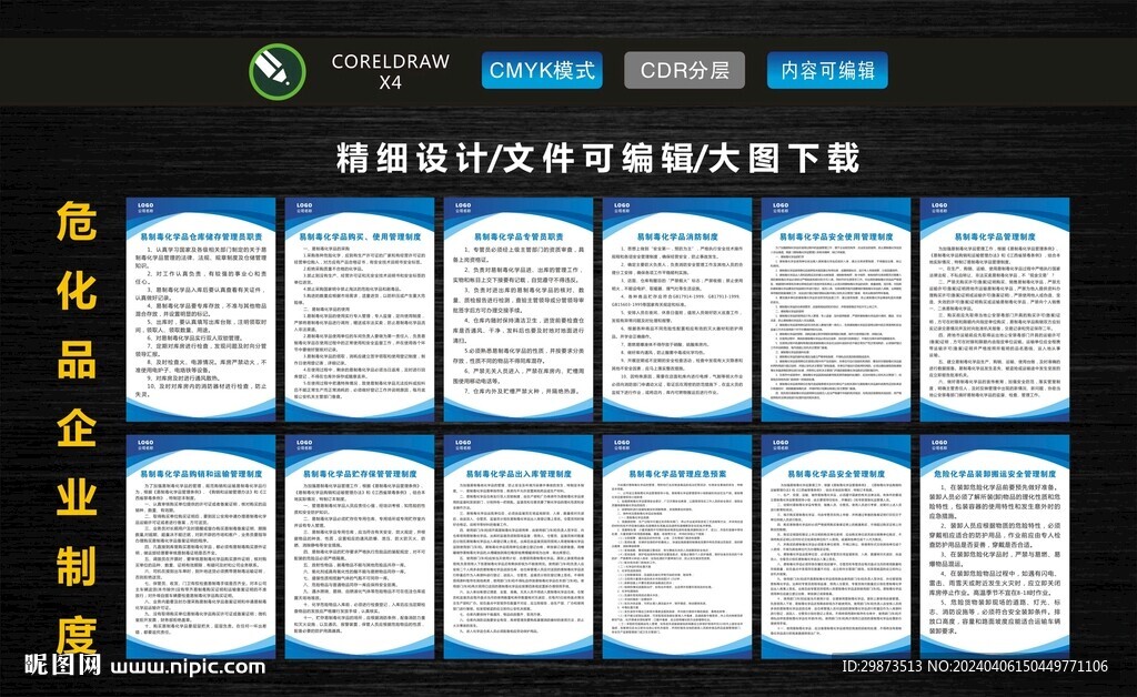 危化品企业制度图片