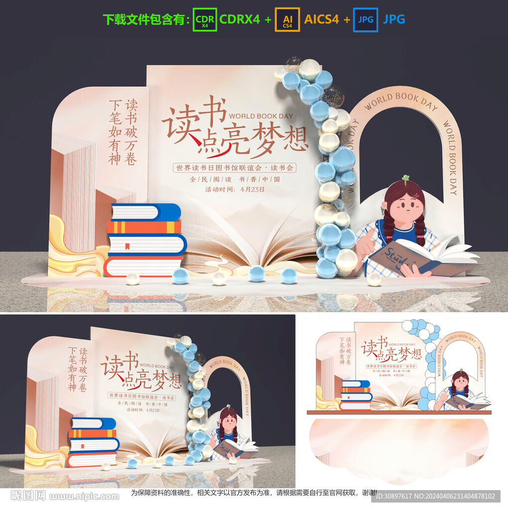世界读书日美陈