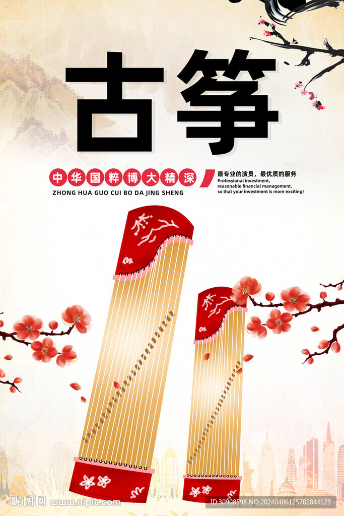 古筝