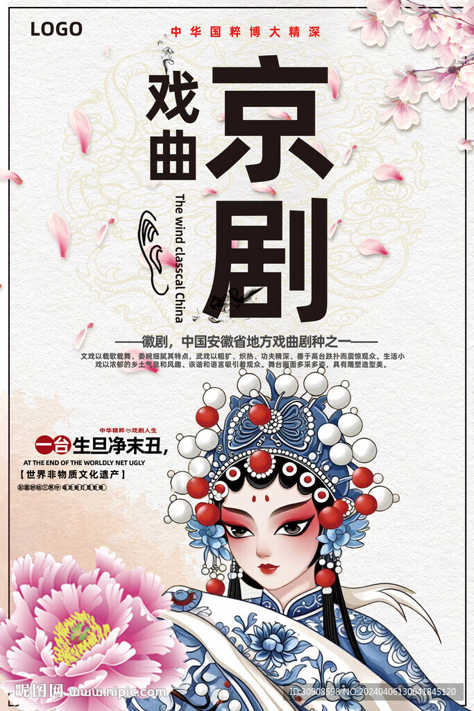 京剧