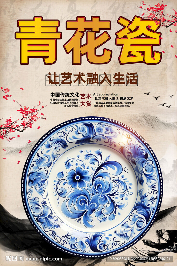 青花瓷