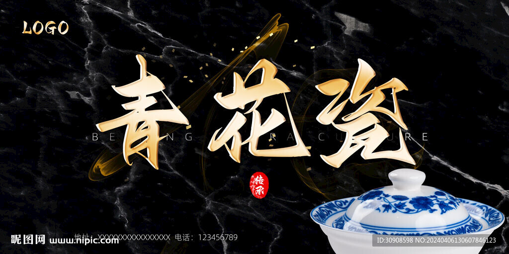 青花瓷