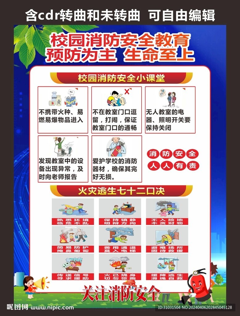 学校消防安全教育