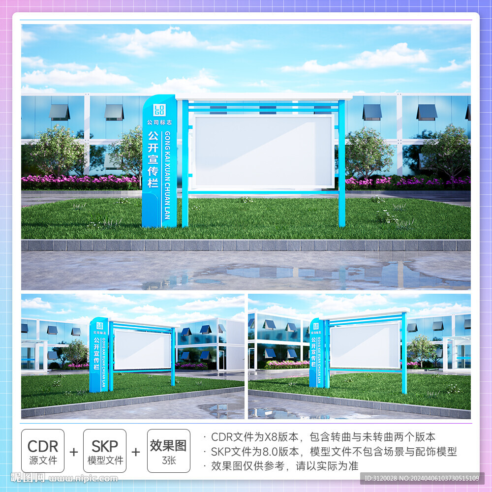公开宣传栏