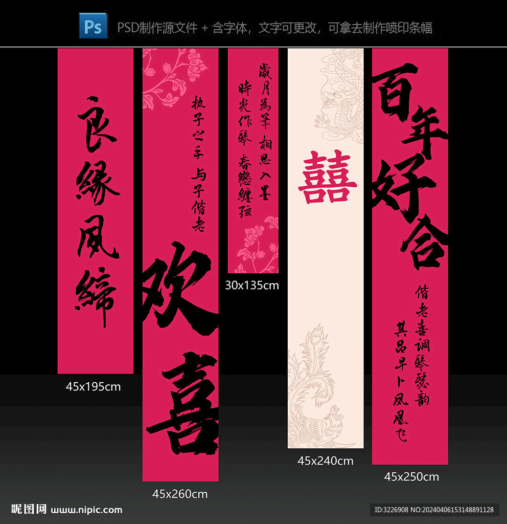 结婚礼挂布条幅