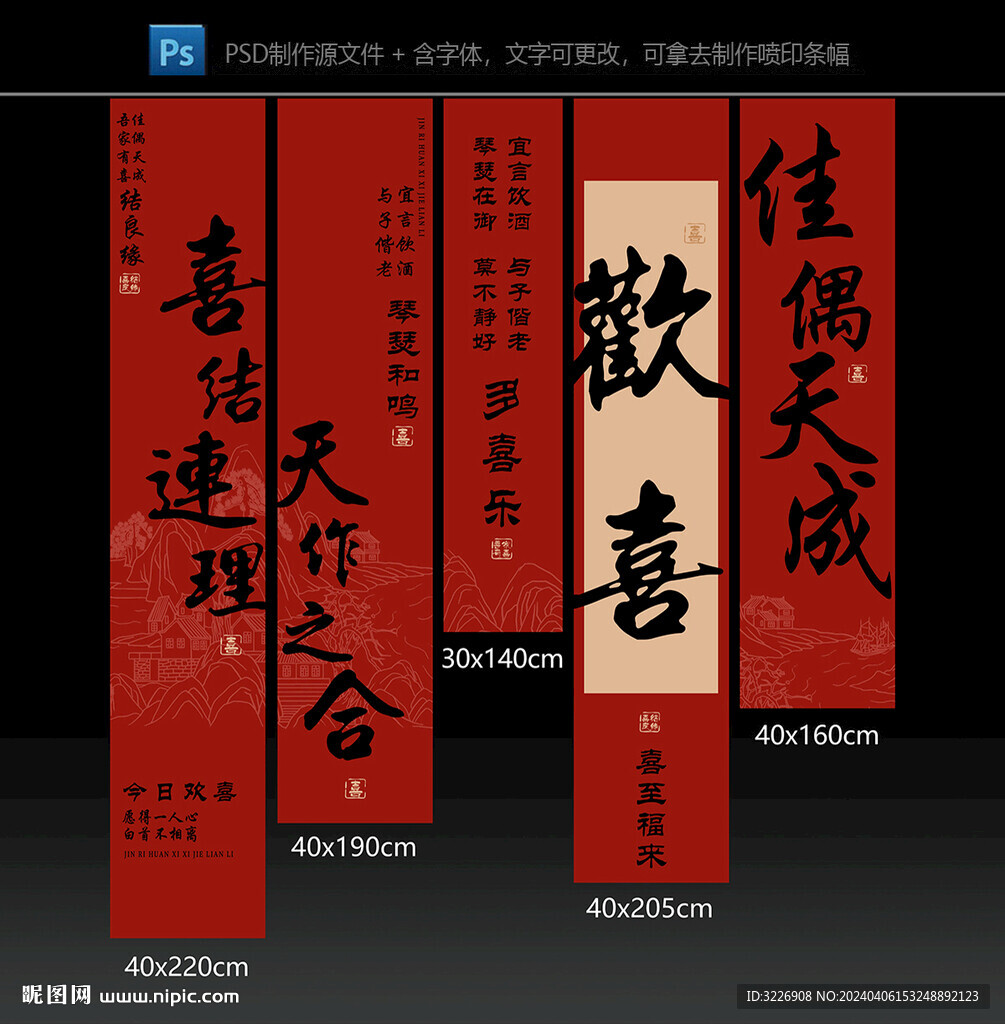 结婚条幅挂布