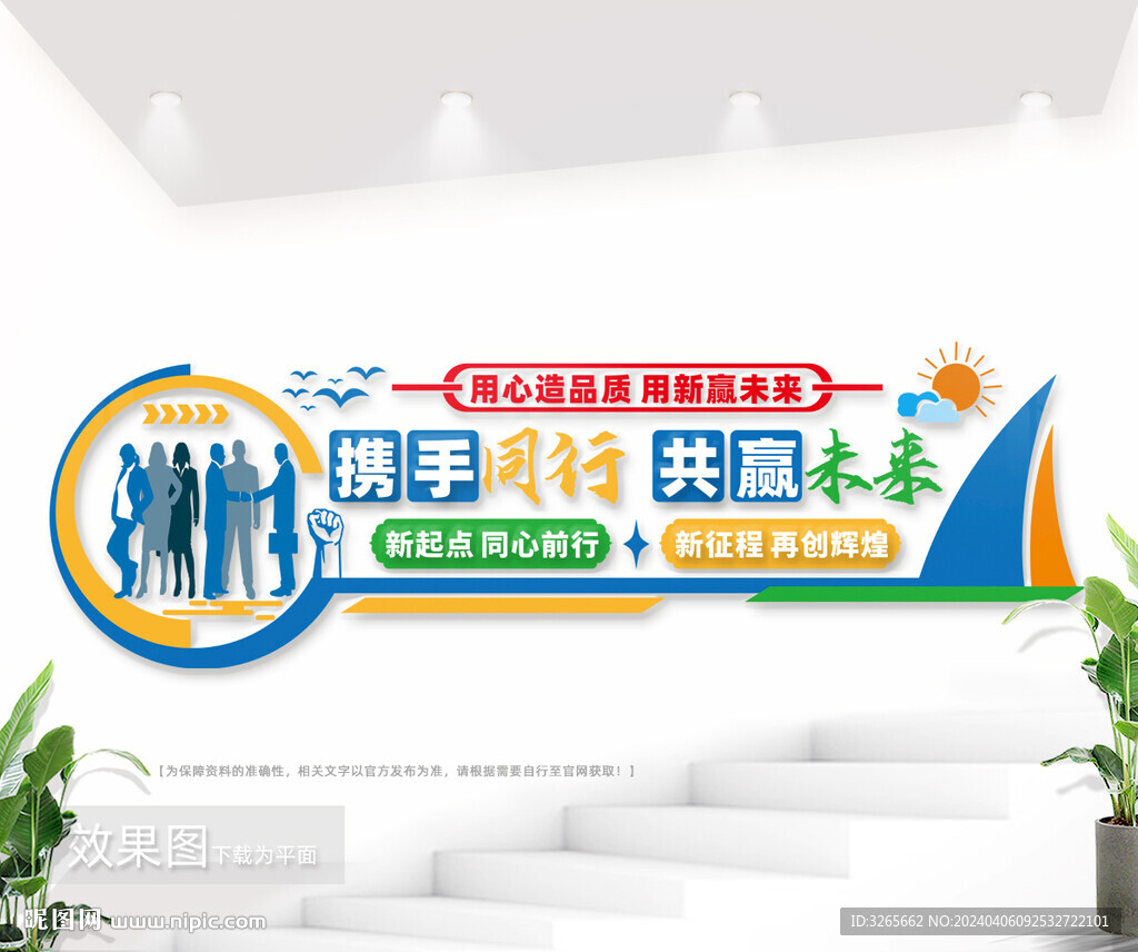 企业文化墙图片