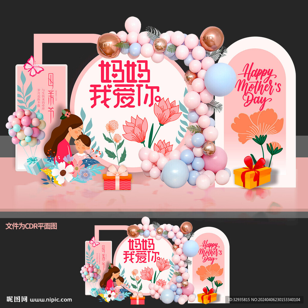 母亲节美陈
