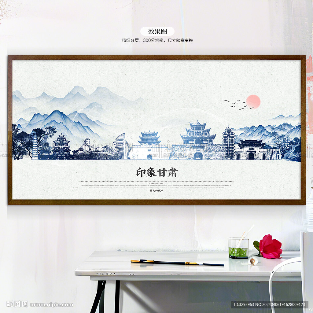 水墨甘肃海报