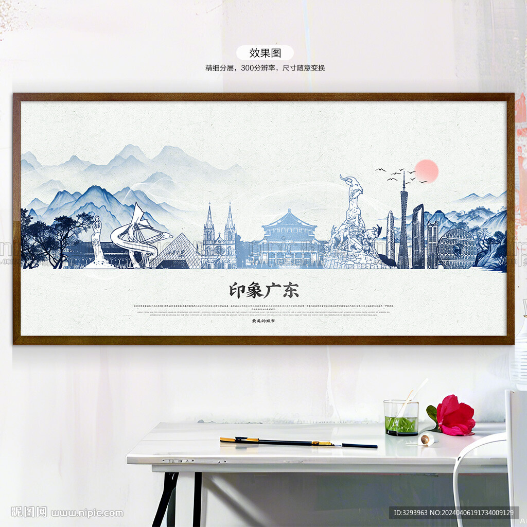 水墨广东海报