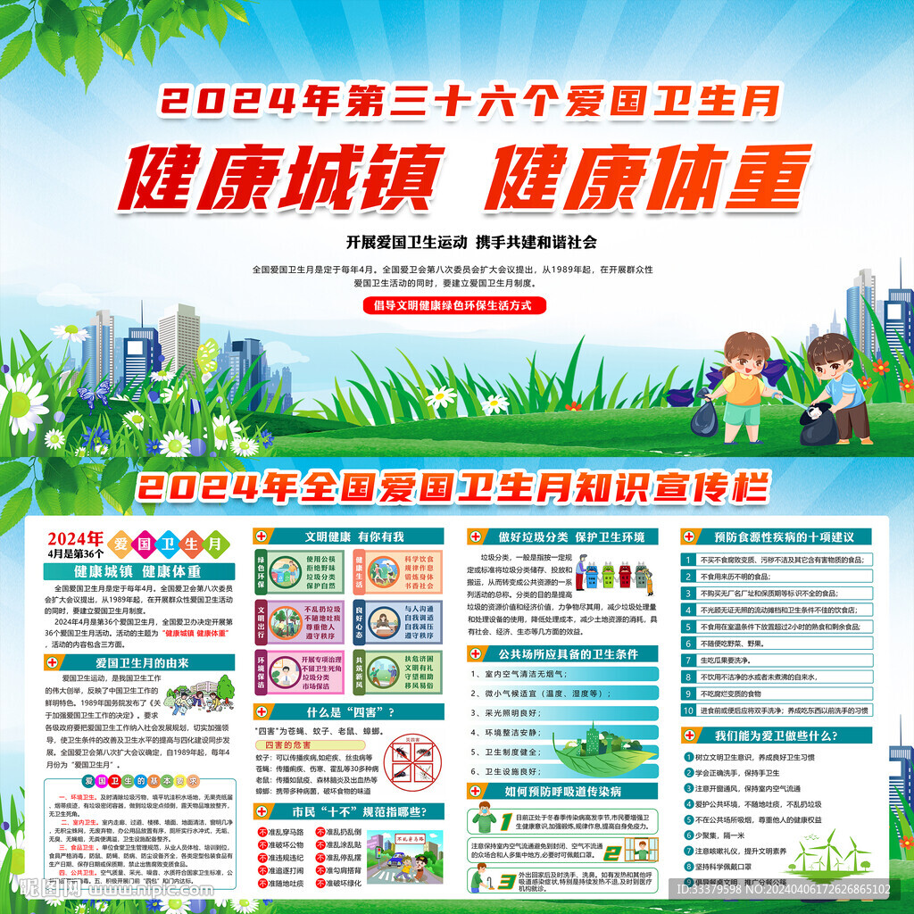 爱国卫生月展板