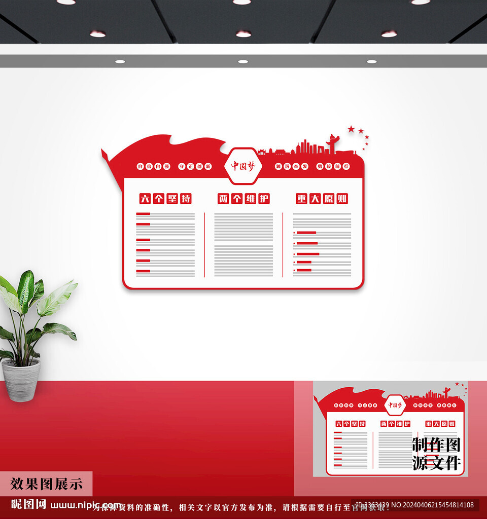 党建文化墙