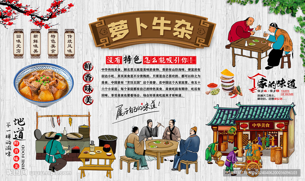 萝卜牛杂