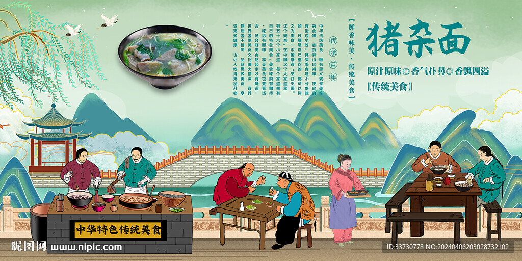 猪杂面