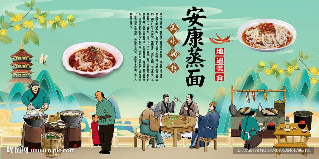 安康蒸面