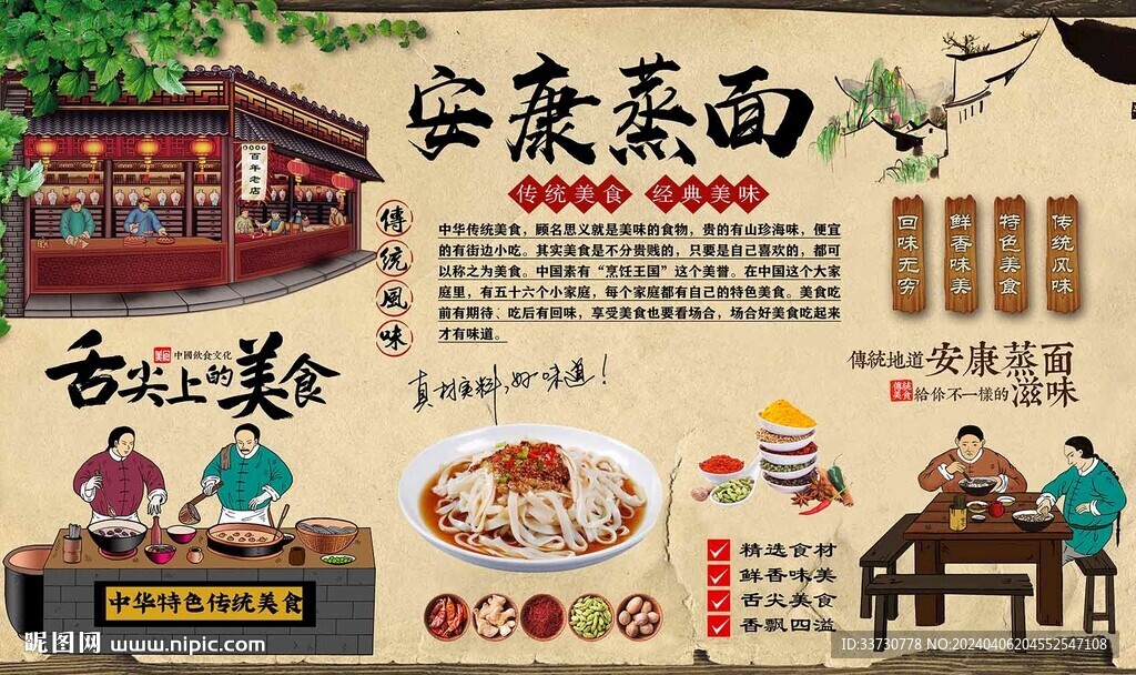 安康蒸面