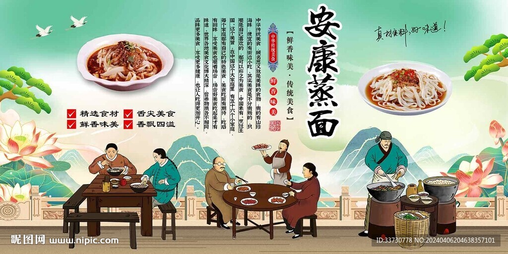 安康蒸面