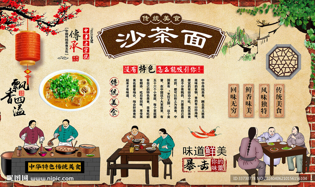 沙茶面