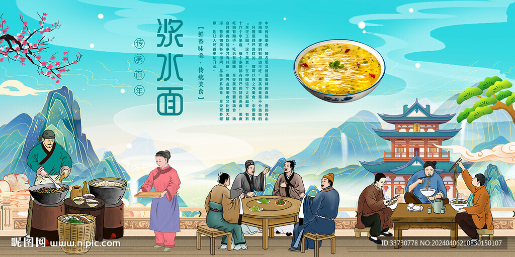 浆水面