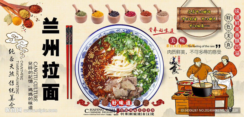 兰州拉面