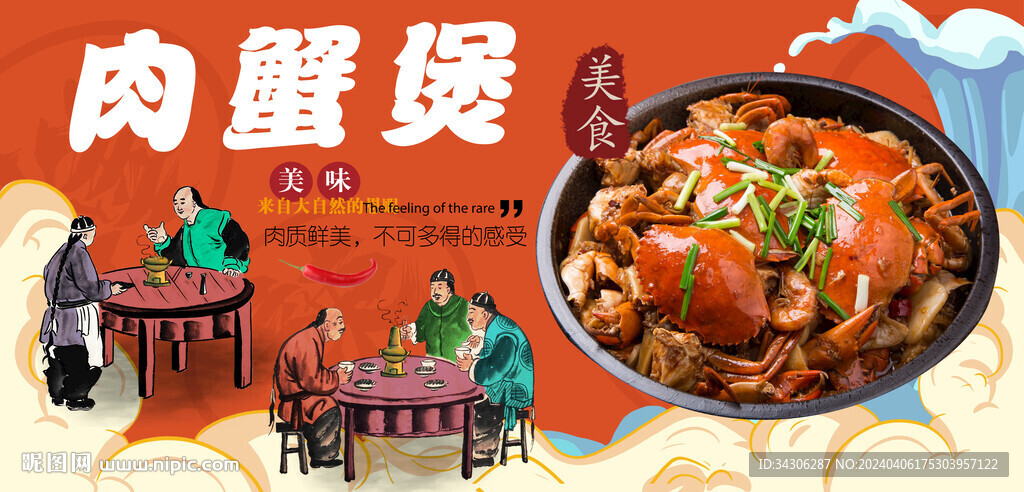 肉蟹煲