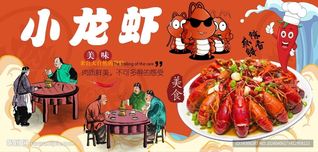 小龙虾背景墙