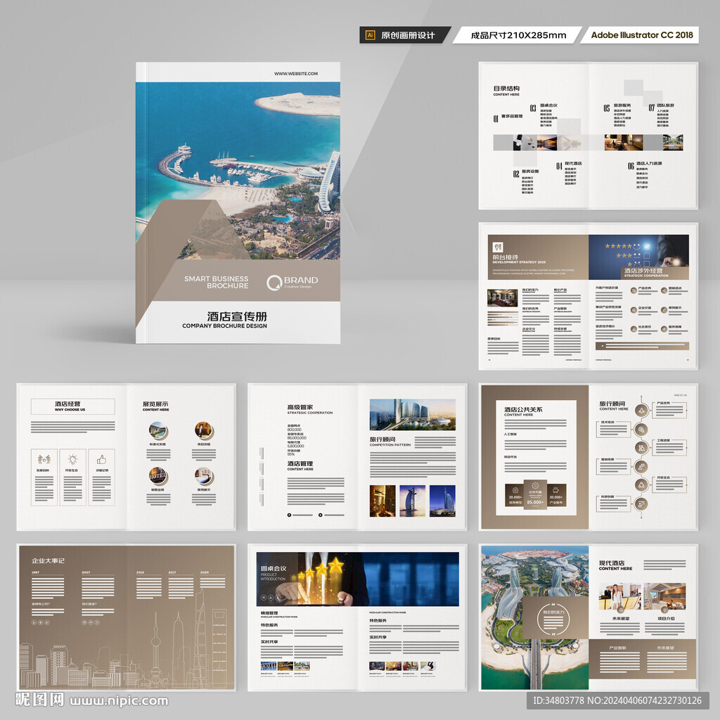 连锁酒店画册