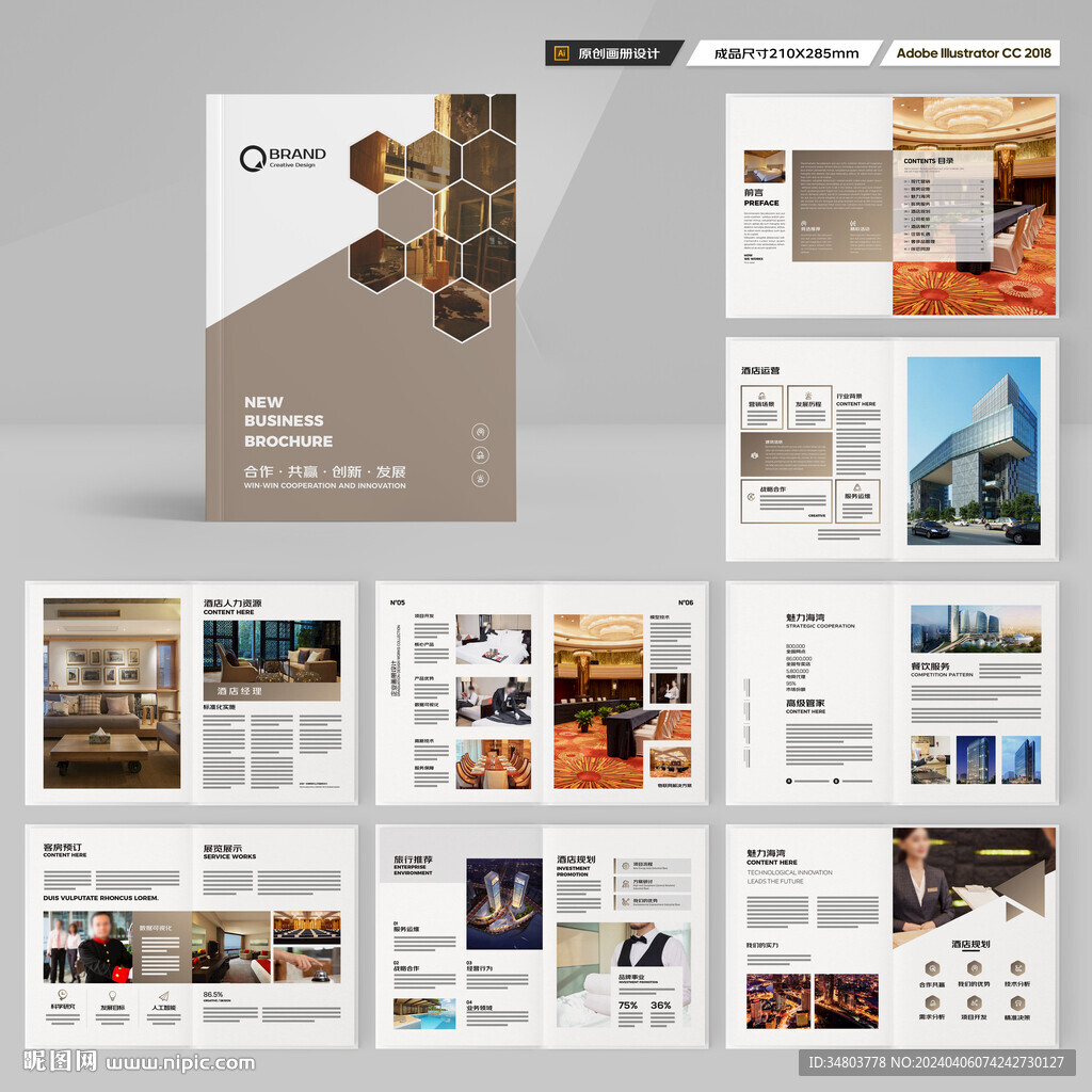 宾馆画册