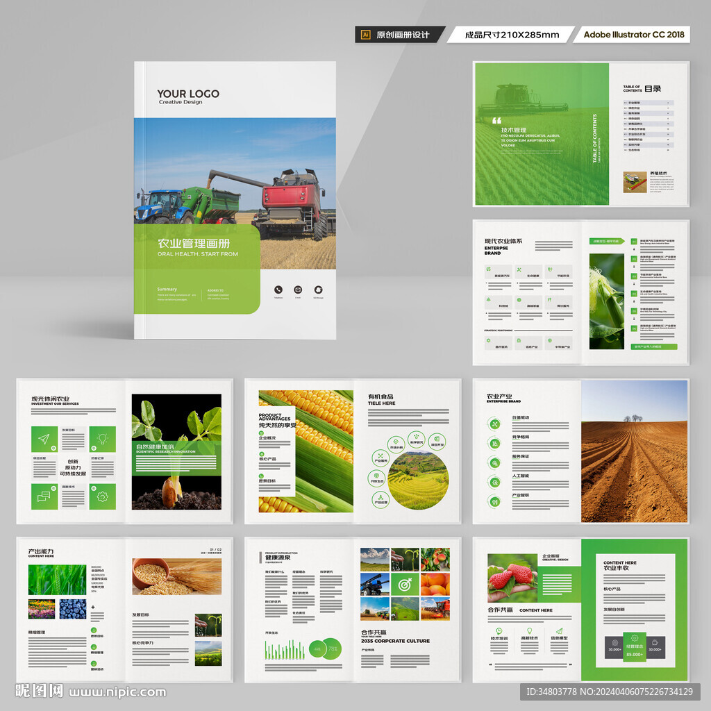 农业画册