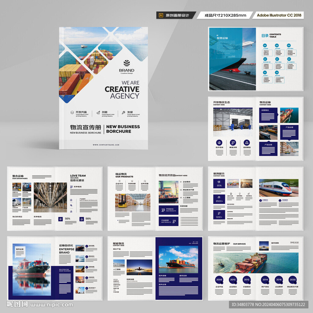 物流公司画册