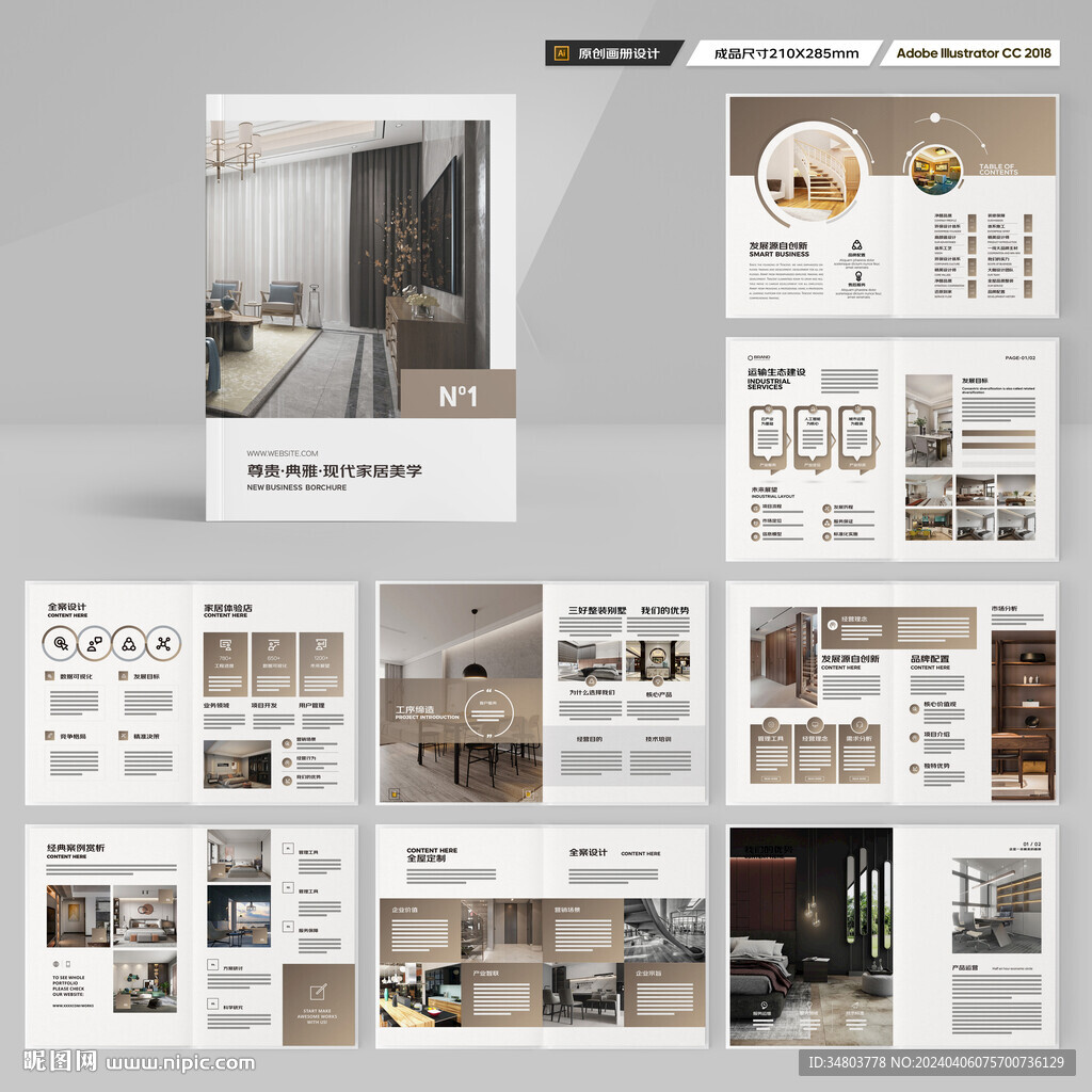 装饰公司宣传册