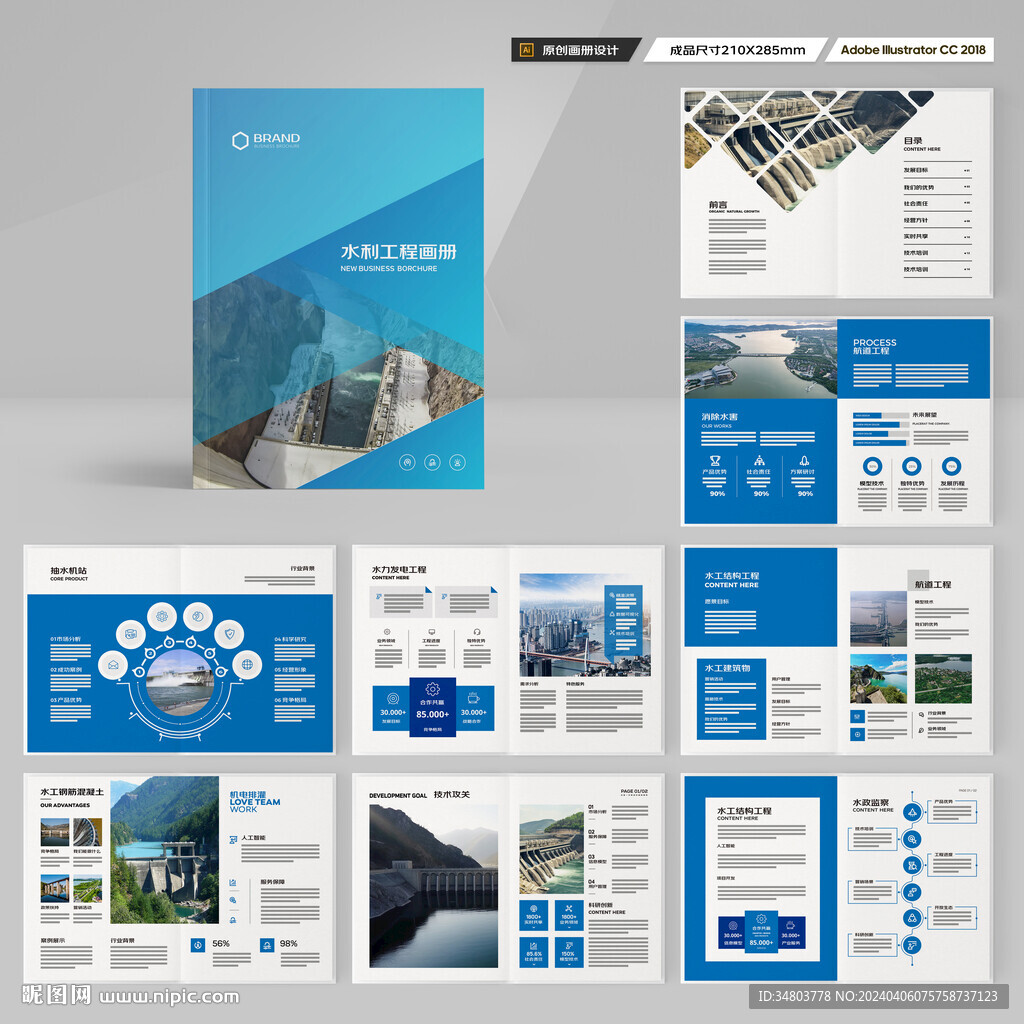 堤坝施工画册