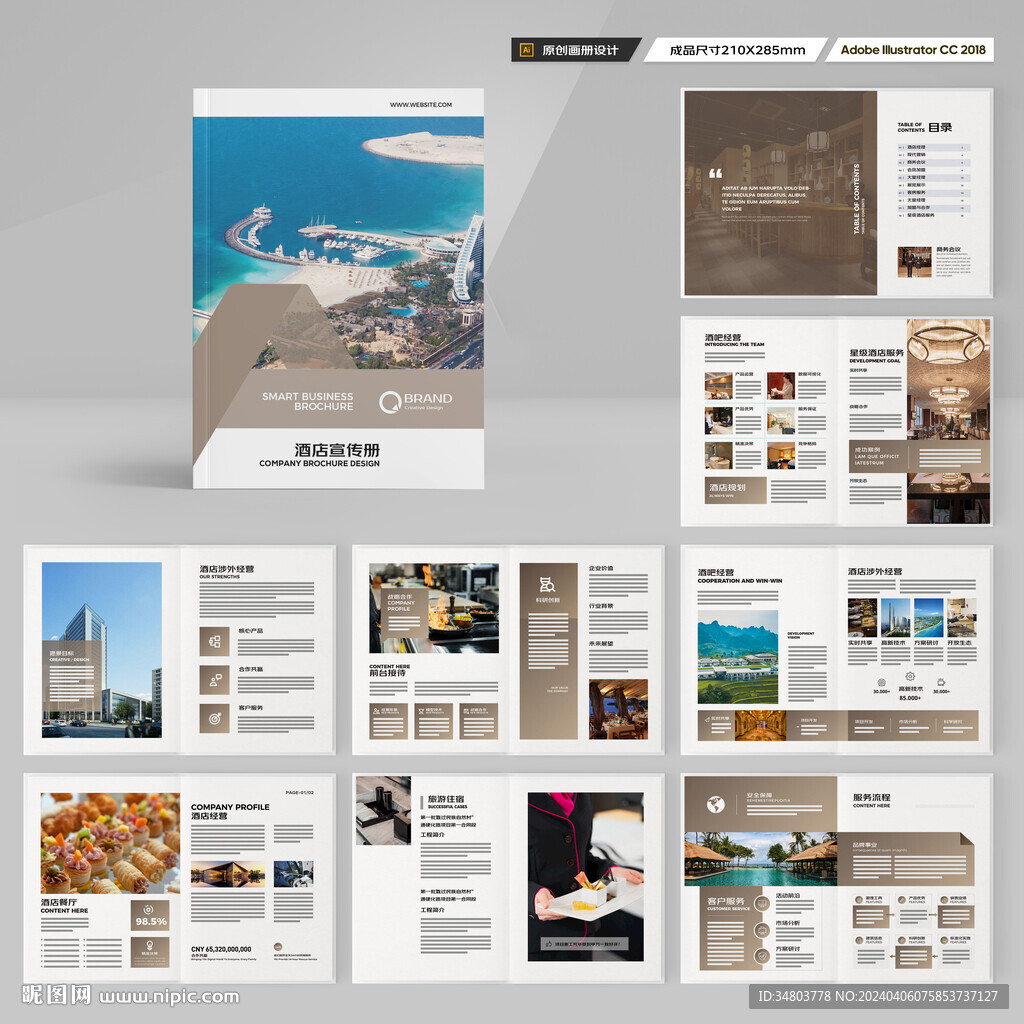 酒店管理画册