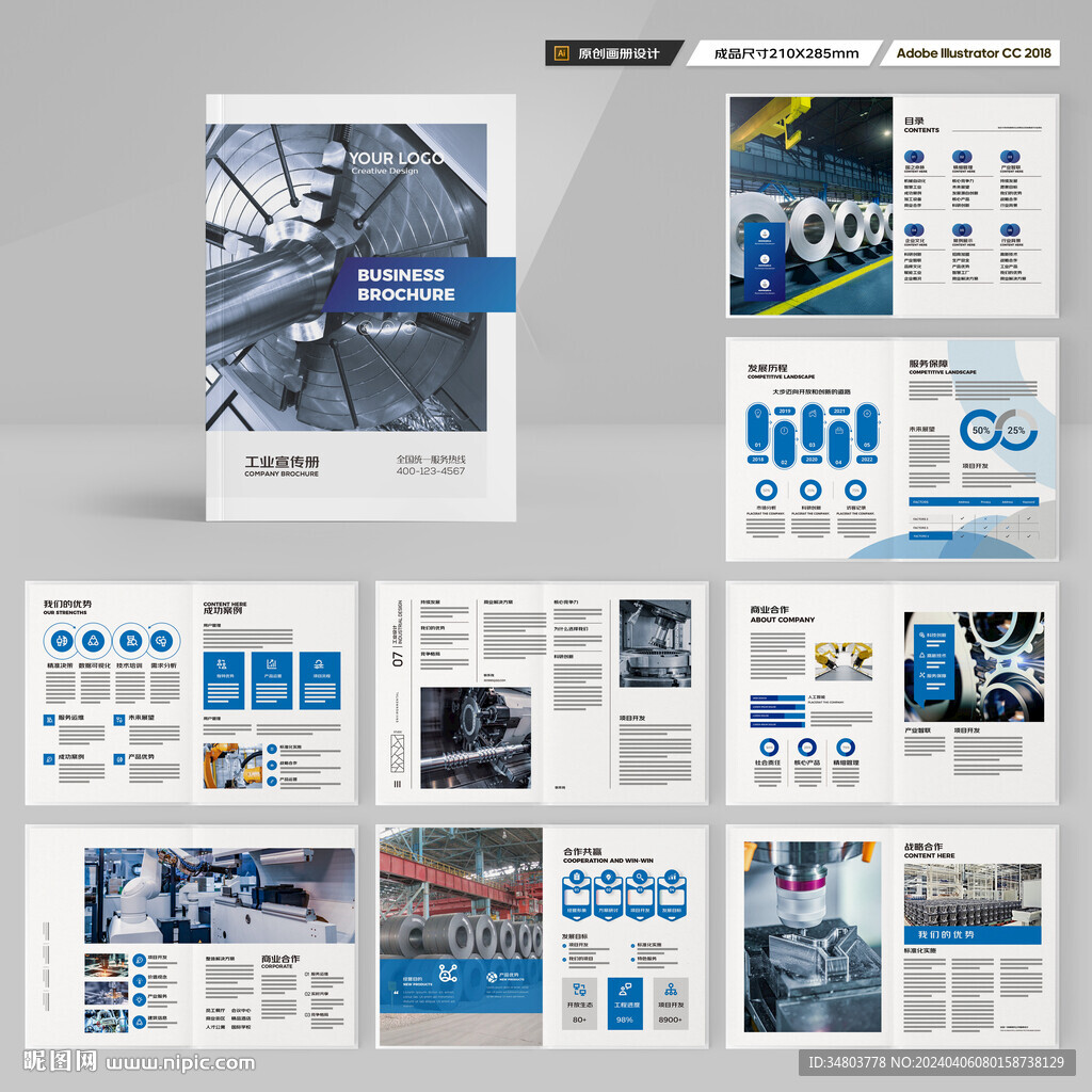 制造业宣传册
