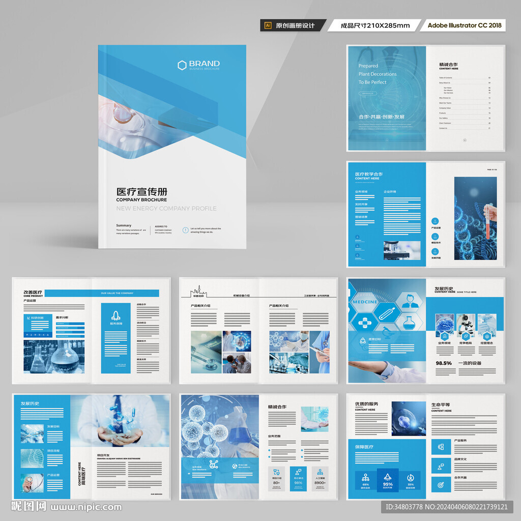 蓝色医疗画册
