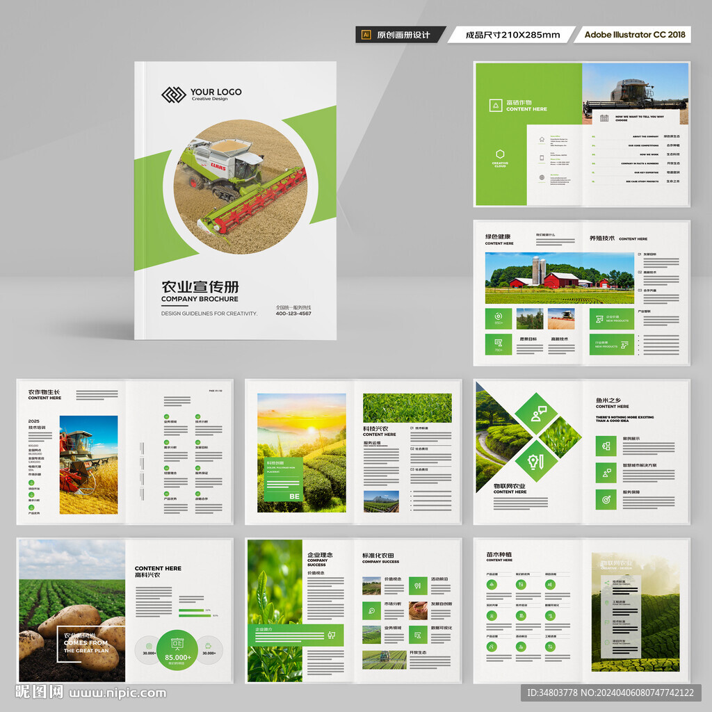 农业画册