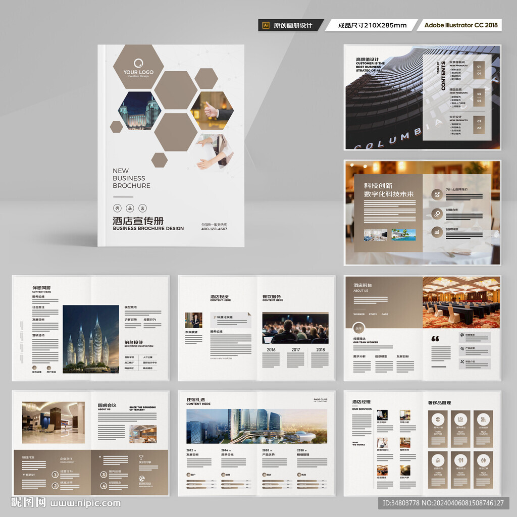连锁酒店画册