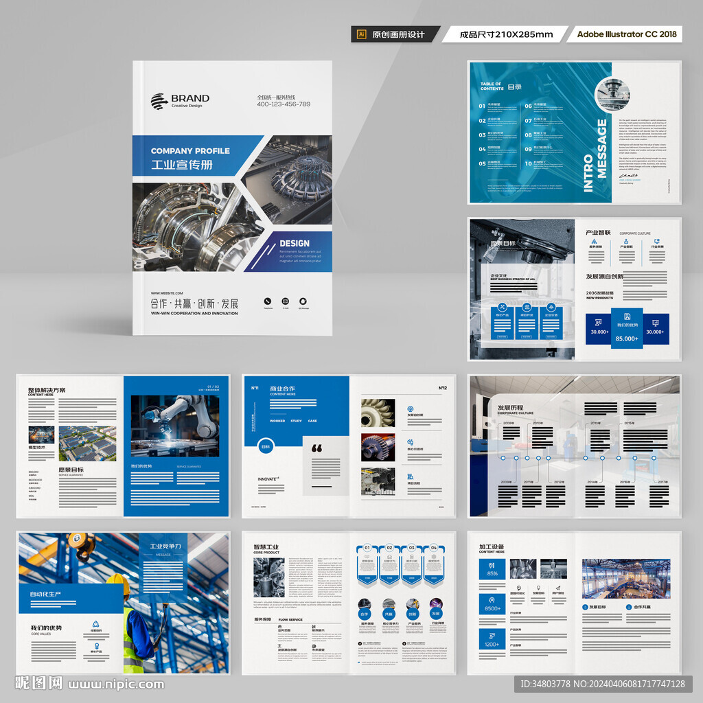 工业宣传册